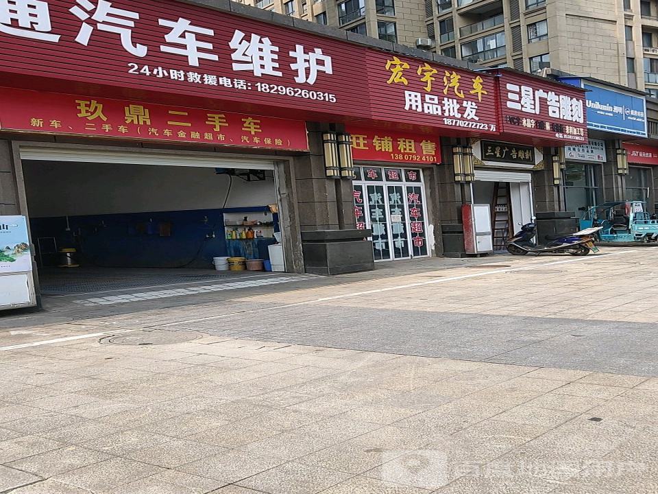 玖鼎二手车