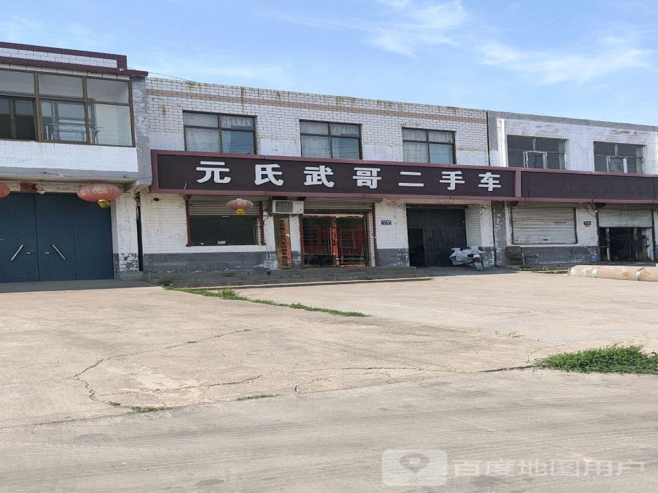元氏武哥二手车