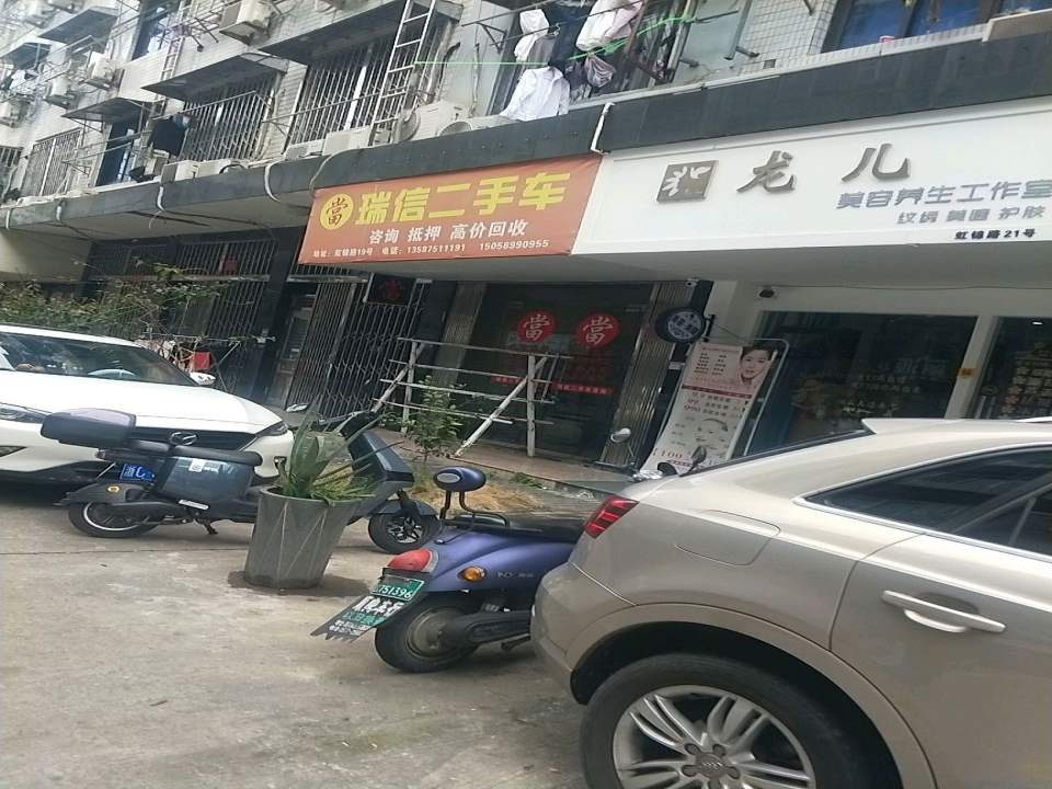 瑞信二手车