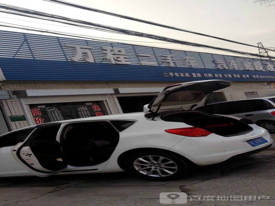 万程二手车