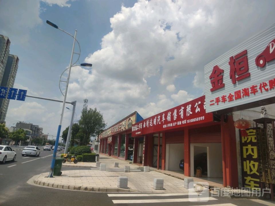 明大二手车有限责任公司
