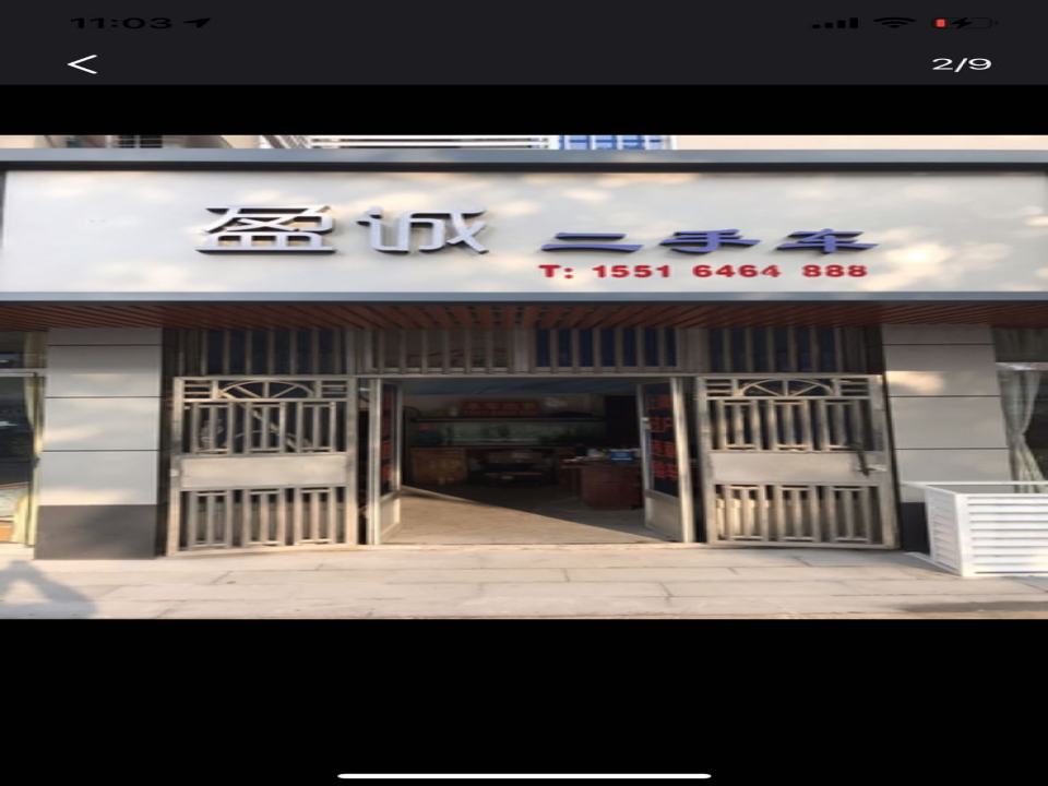 盈诚二手车