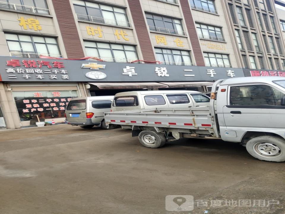 卓锐二手车
