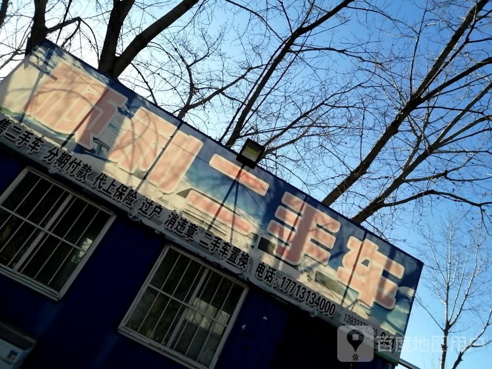 顺利二手车(汇通路)