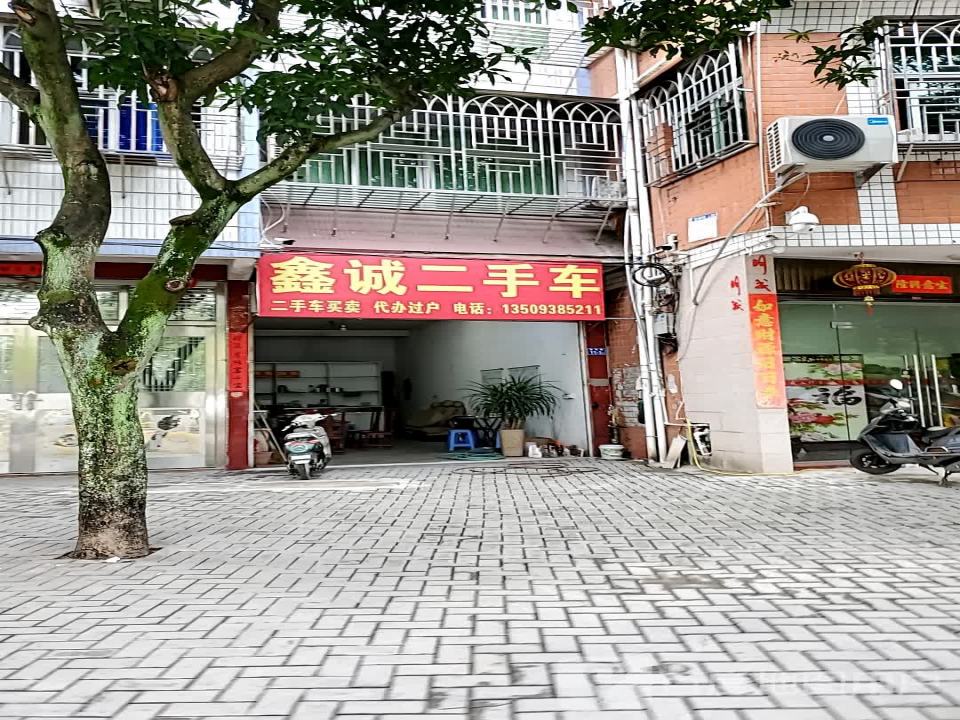 鑫诚二手车