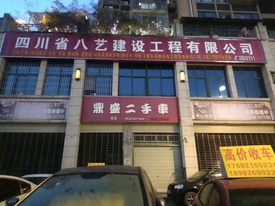 鼎盛二手车(环城北路二段)