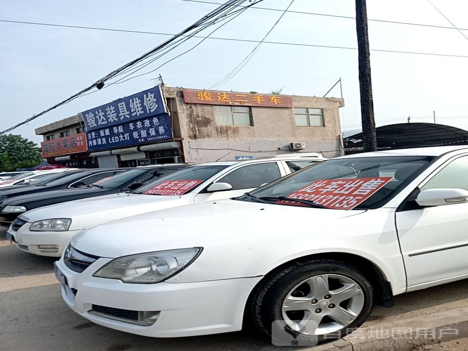 骏达二手车