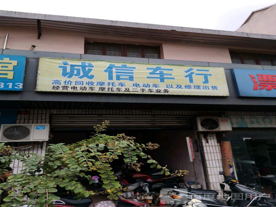 诚信车行(楚沩中路)