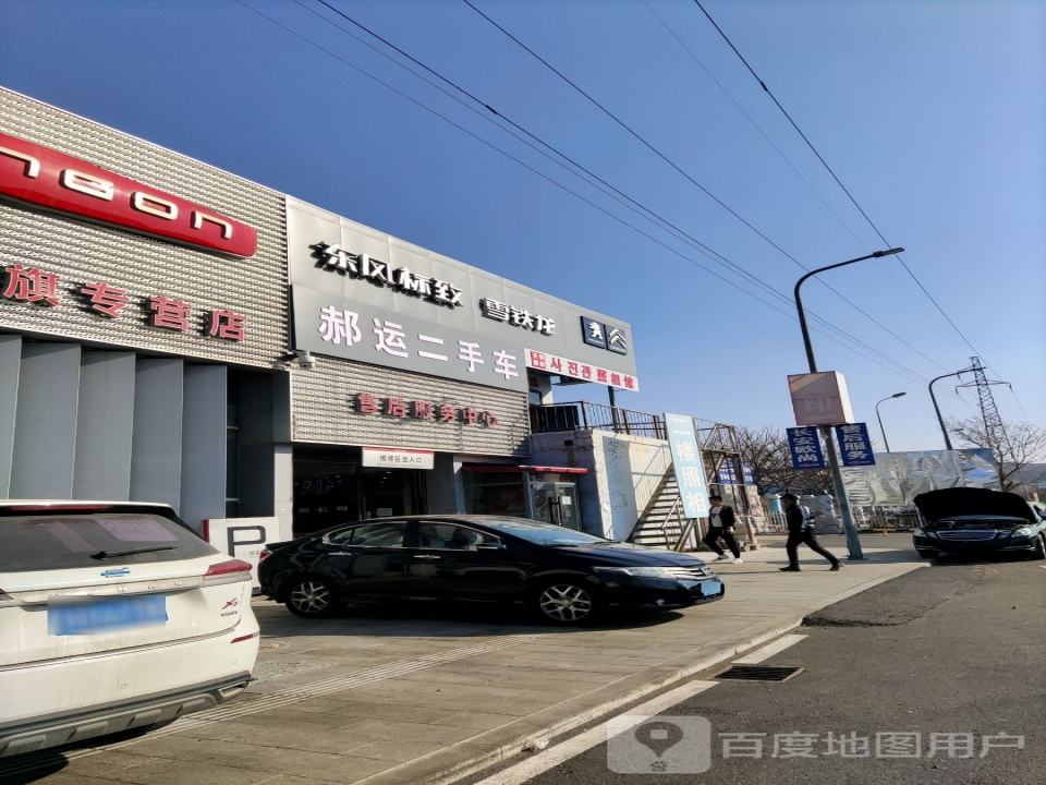 郝运二手车