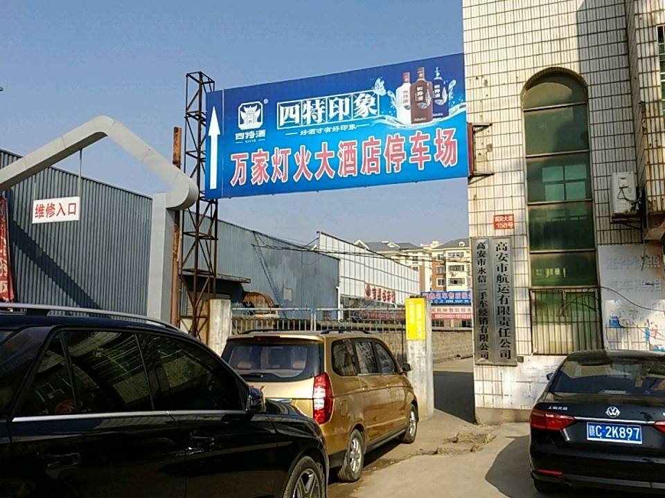 高安市永信二手车经销有限公司