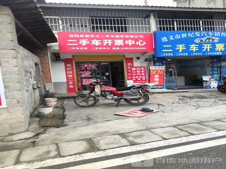 二手车过户开票大厅(遵义市世纪发汽车销售有限公司)