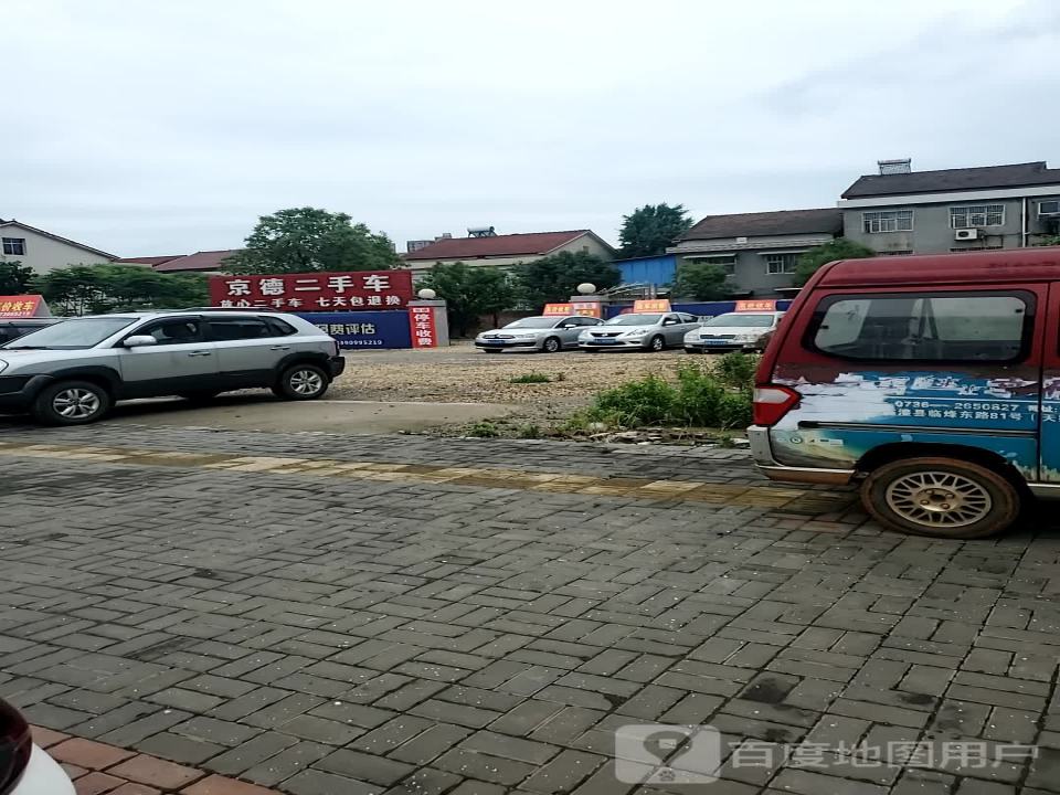 京德二手车