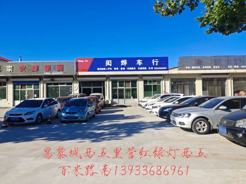 闳烨车行