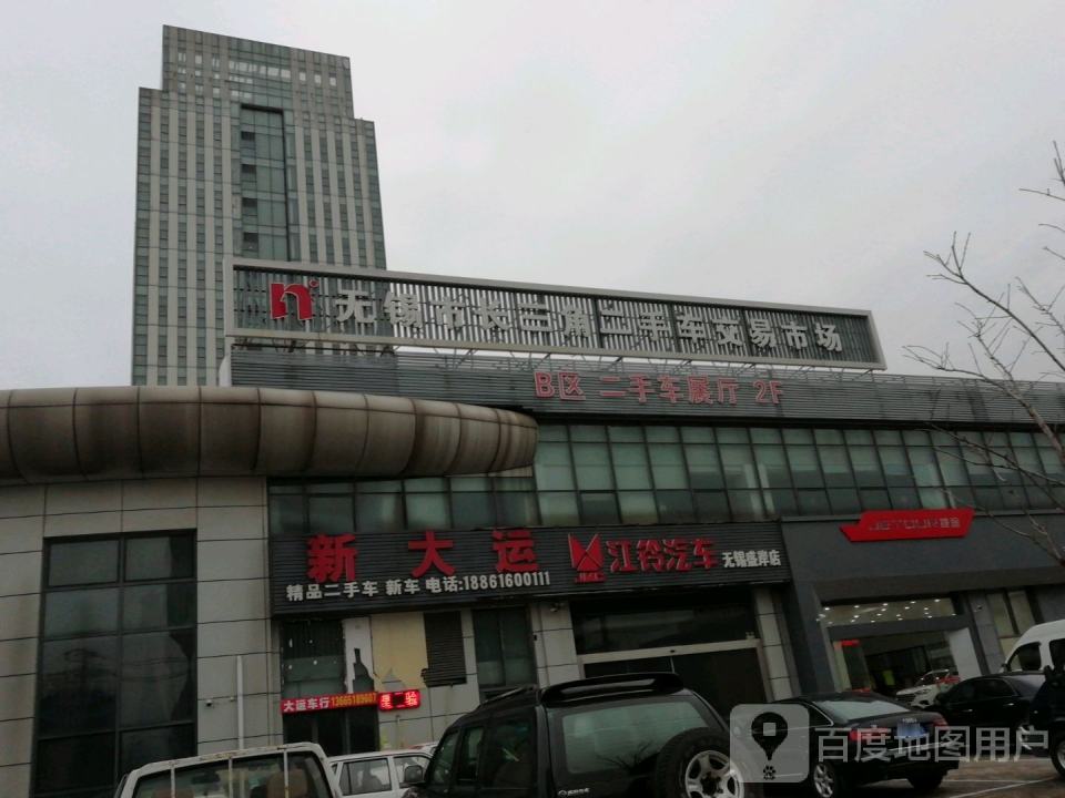 无锡市长三角二手车交易市场有限公司