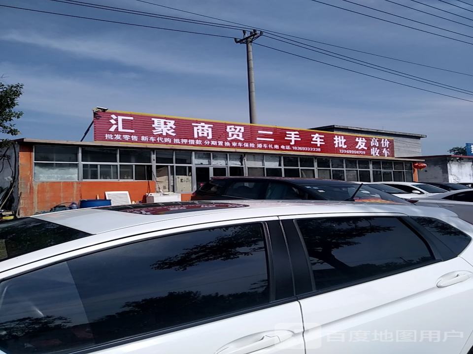 汇聚商贸二手车批发