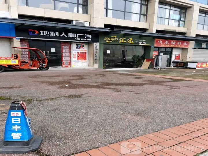 汇远二手车