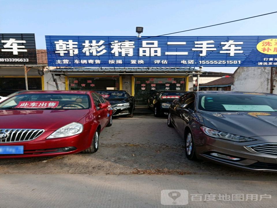 韩彬精品二手车