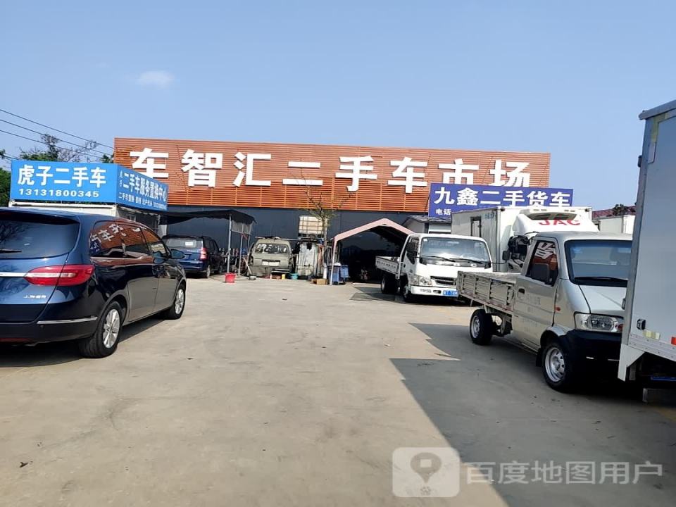 九鑫二手货车
