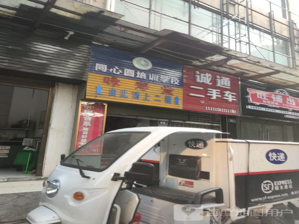 诚通二手车