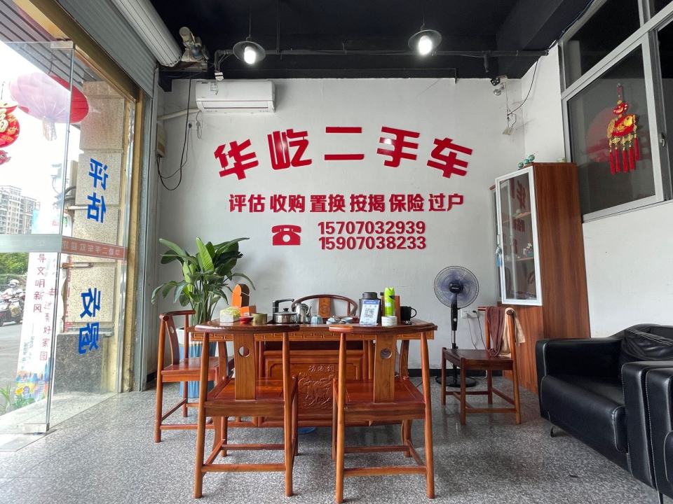 华屹二手车(线下精品)
