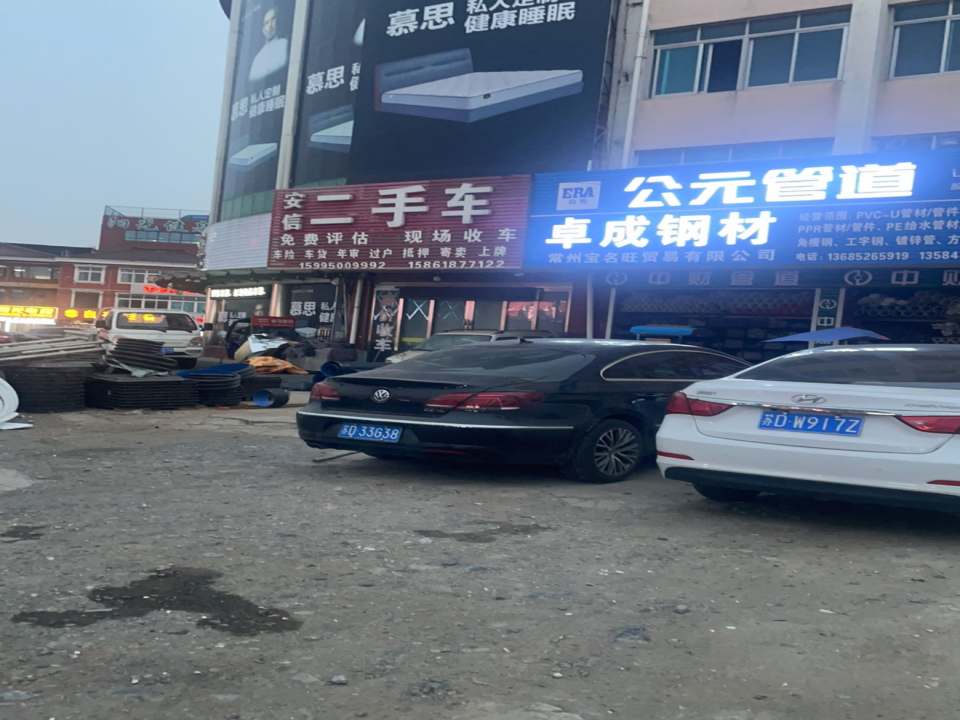 安信二手车(兴镇路)