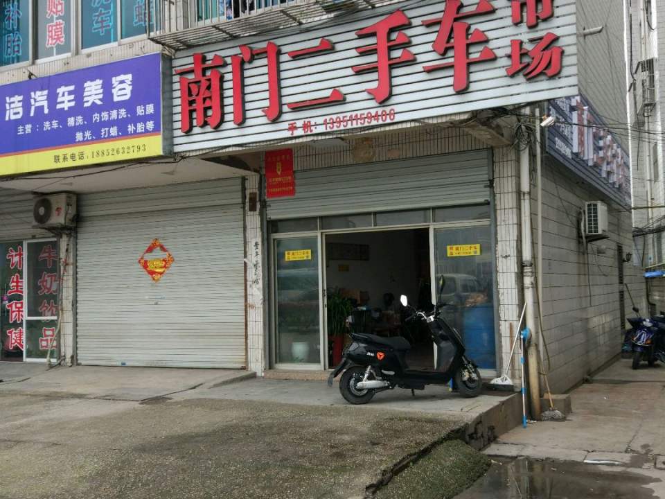 南门二手车市场