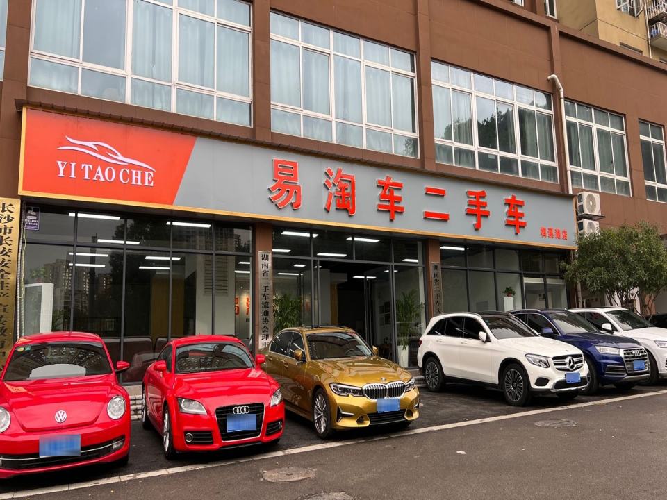 易淘车二手车(梅溪湖店)