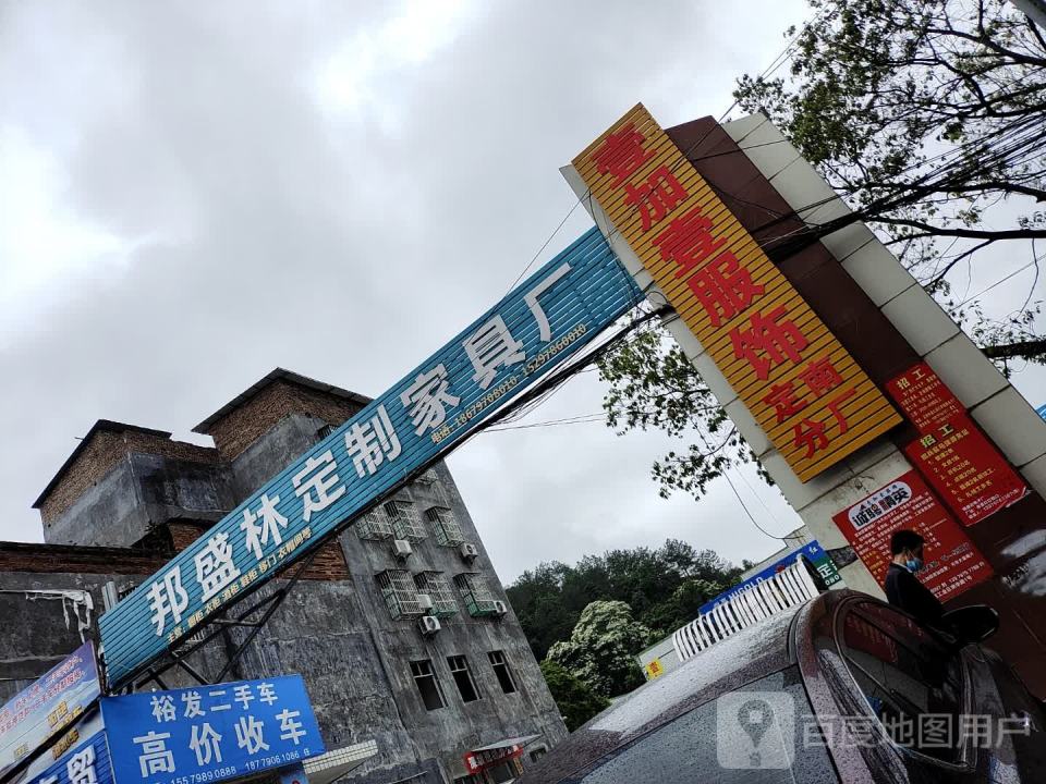 裕发汽贸