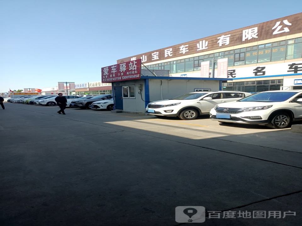 爱车驿站