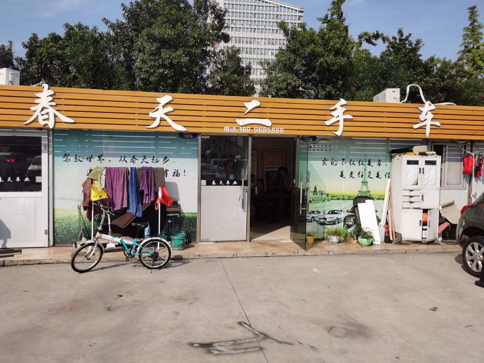 春天二手车