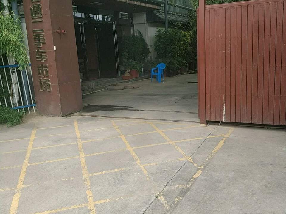 惠通二手车市场