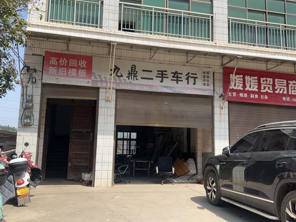 九鼎二手车