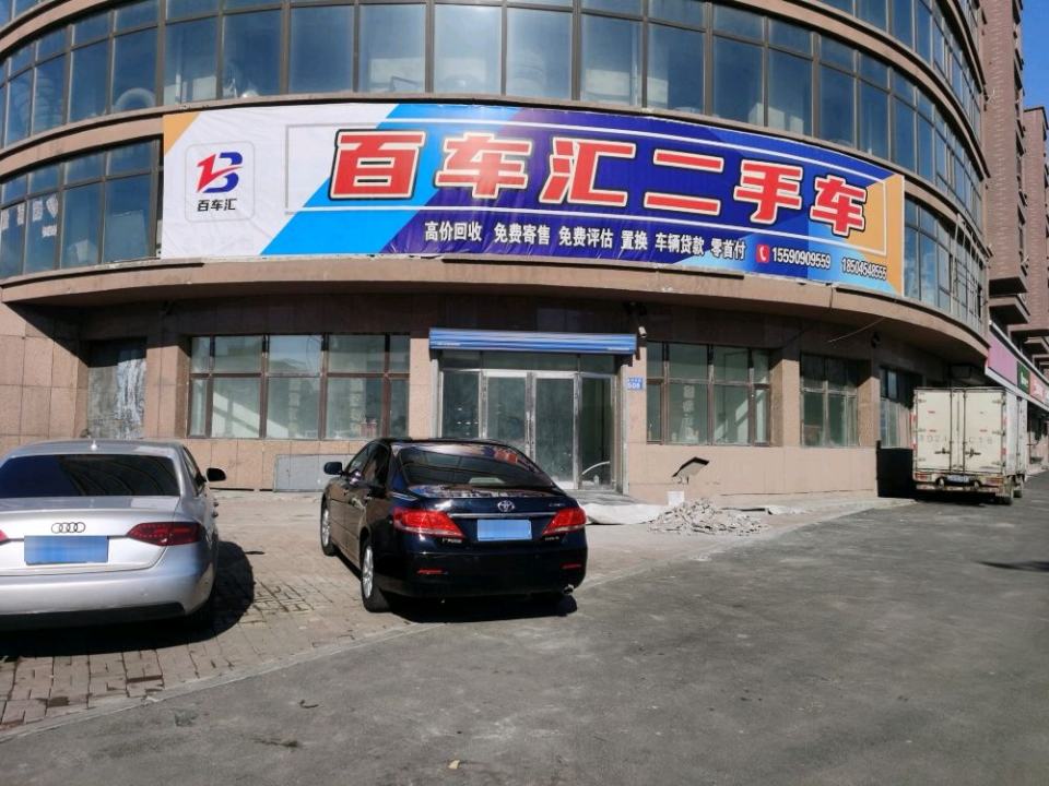 百车汇精品二手车
