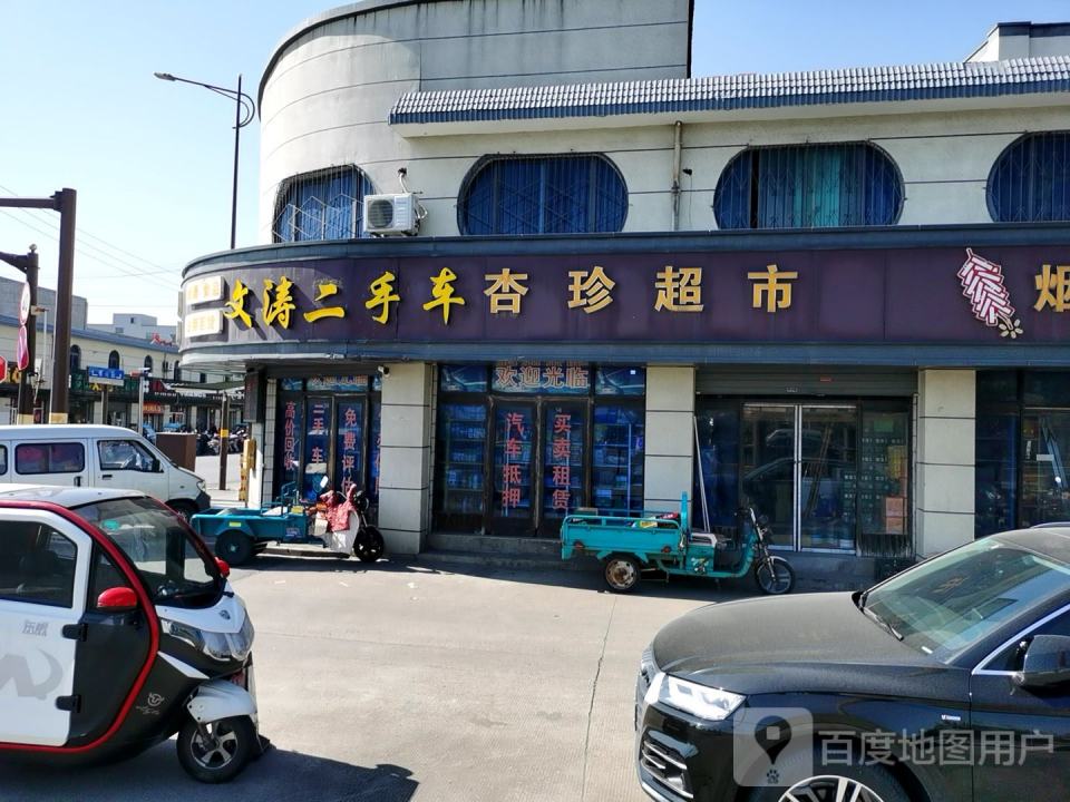 文涛二手车