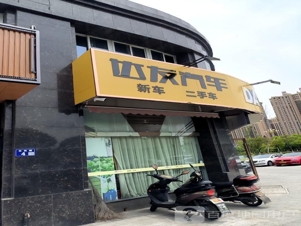 达友二手车