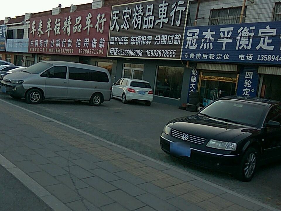 车来车往精品车行(西四路)