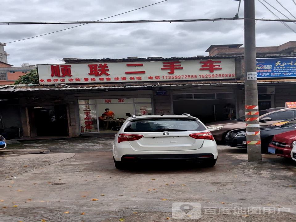 顺联二手车