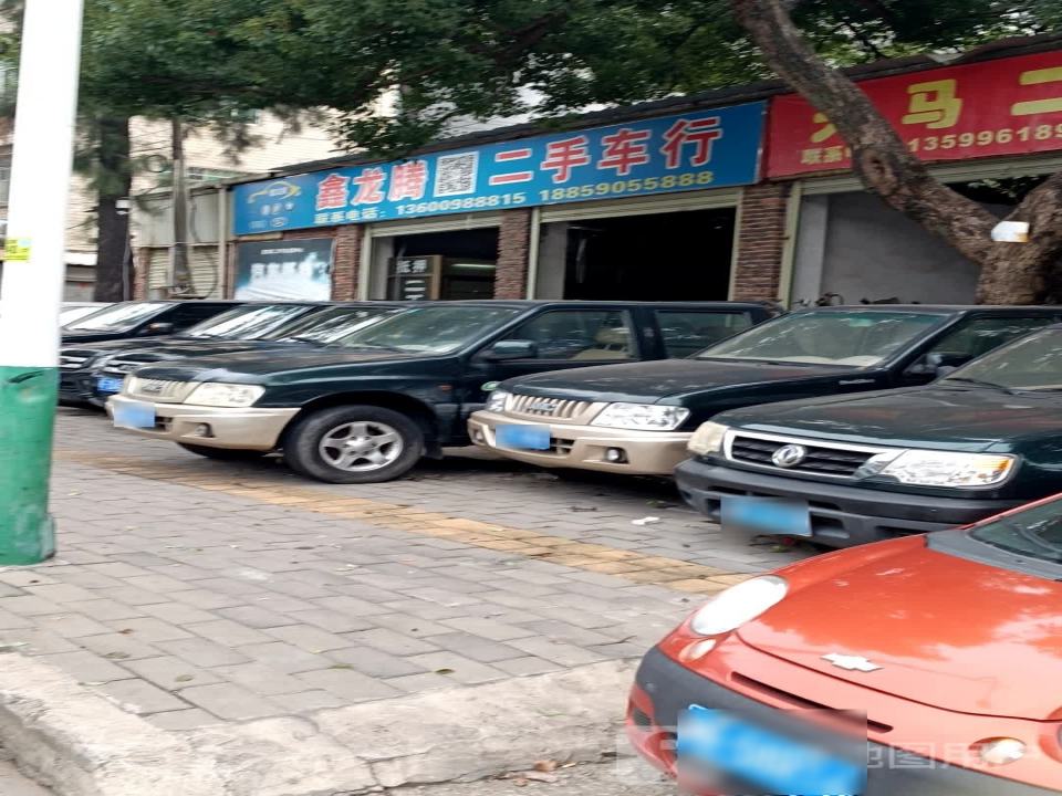 鑫龙腾二手车行