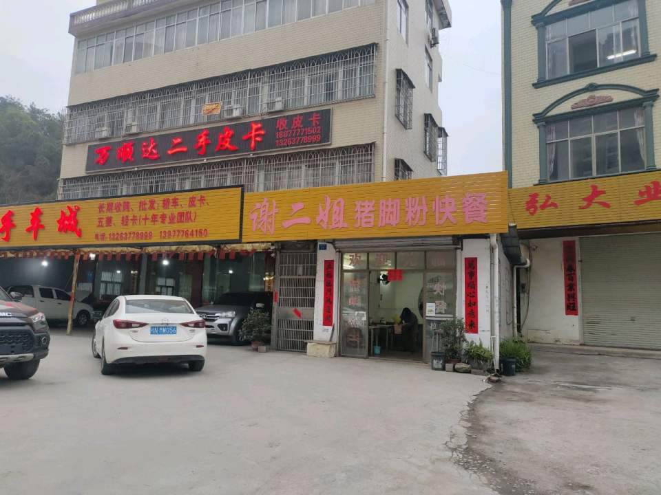 万顺达二手皮卡