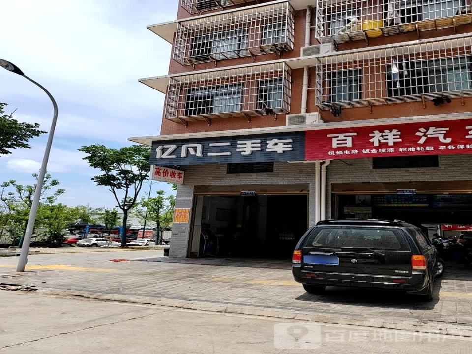 亿凡二手车