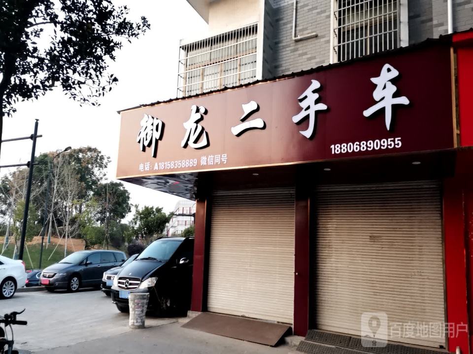 御龙二手车