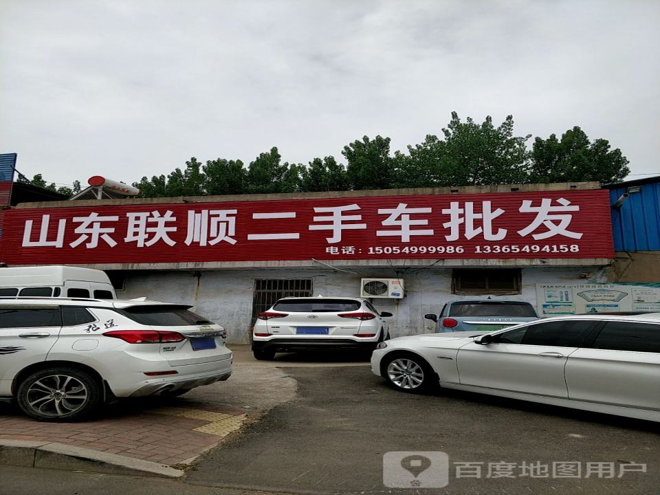 山东联顺二手车批发