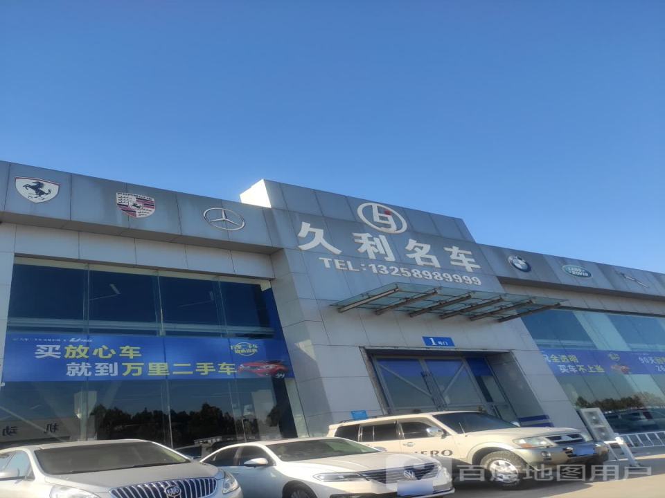 万晟二手车
