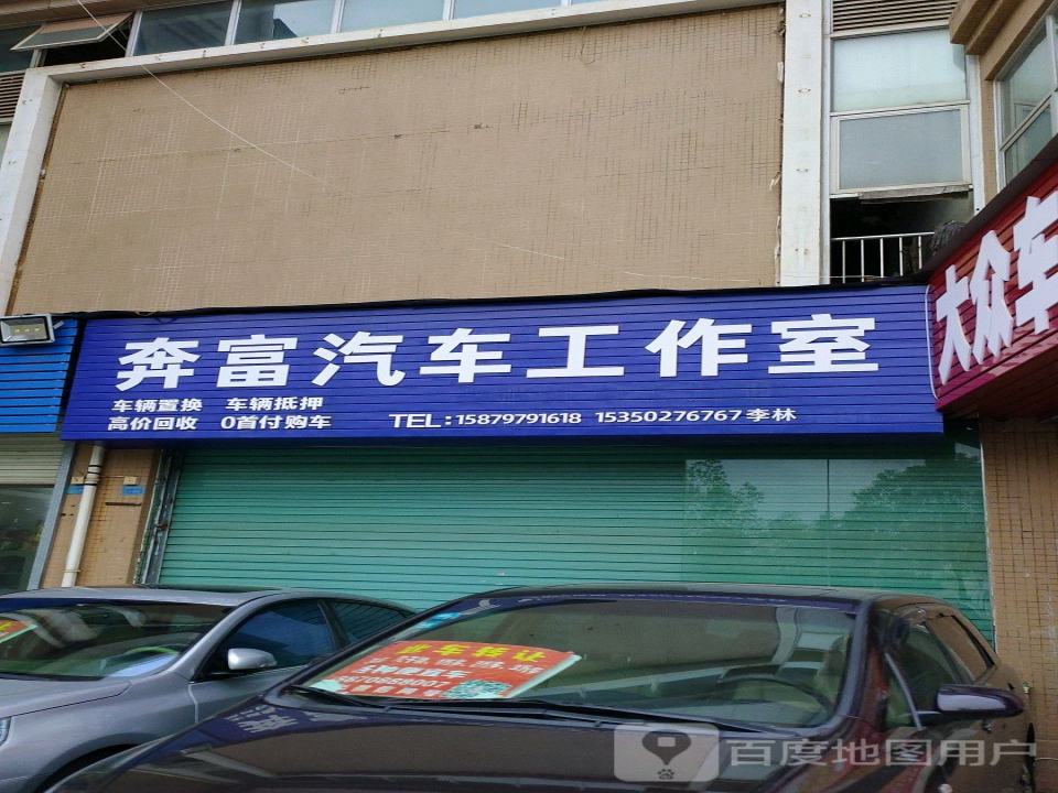 奔富二手车