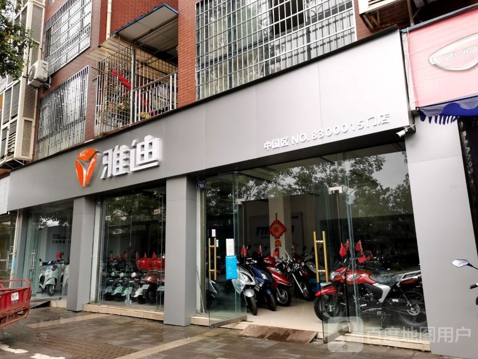 雅迪电动车(张华车行店)