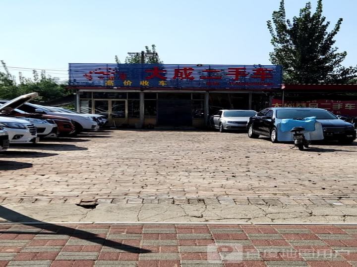 大成二手车