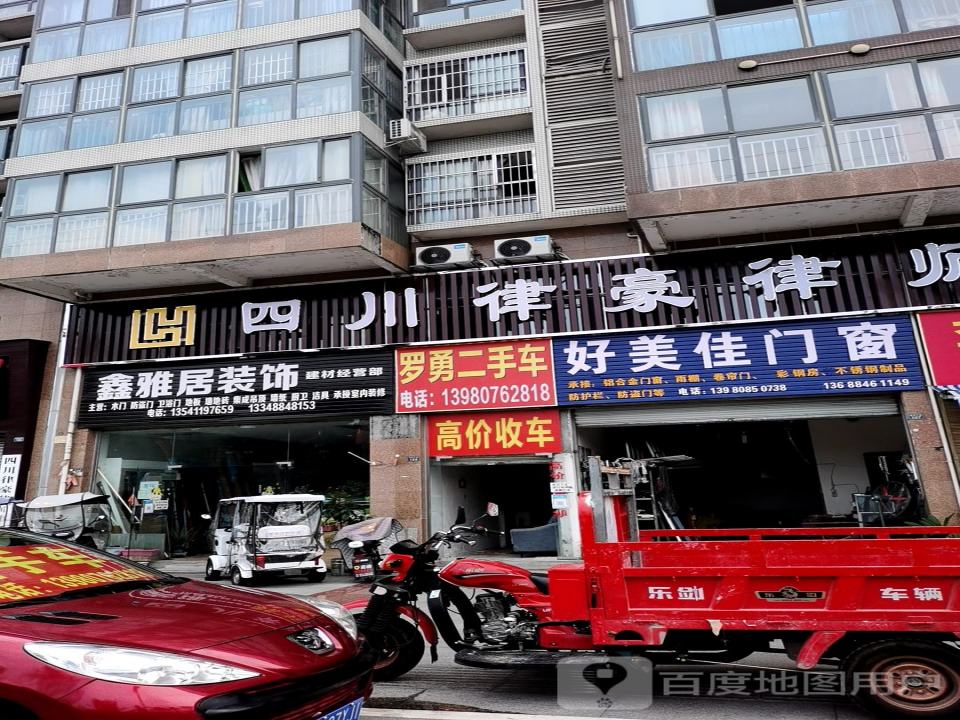 罗勇二手车
