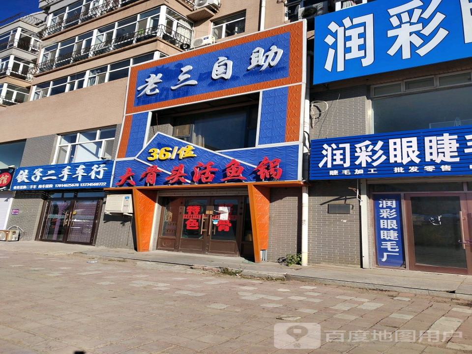 铁子二手车行