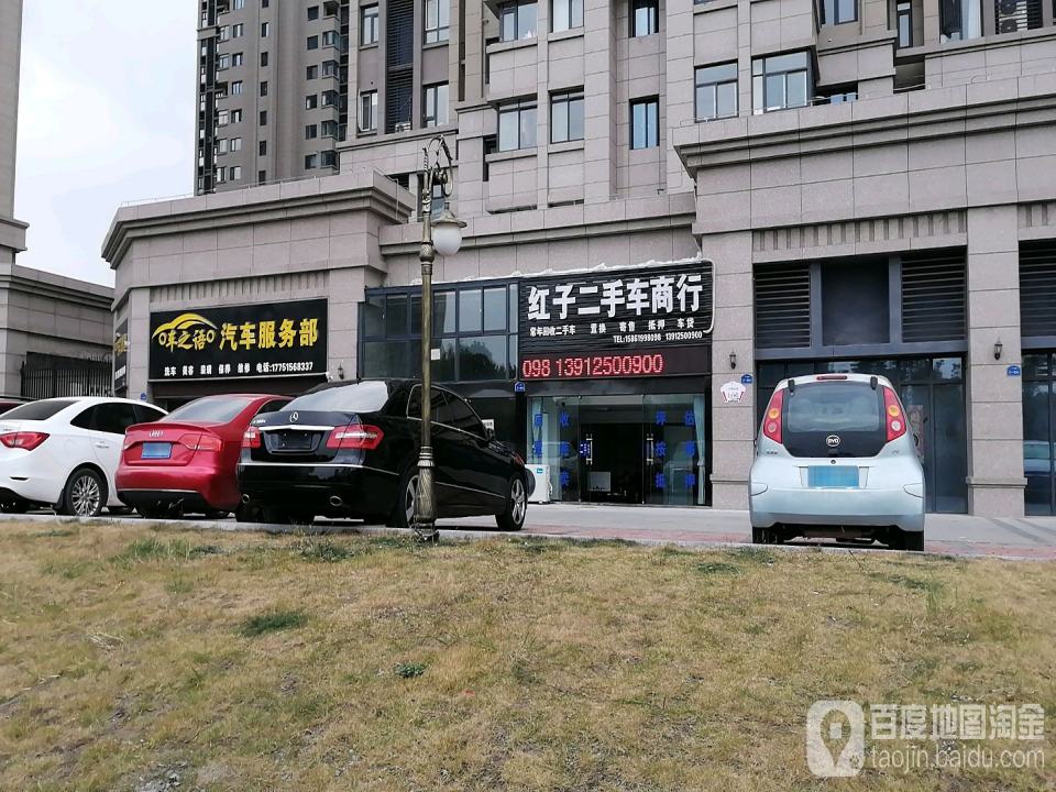 红子二手车商行