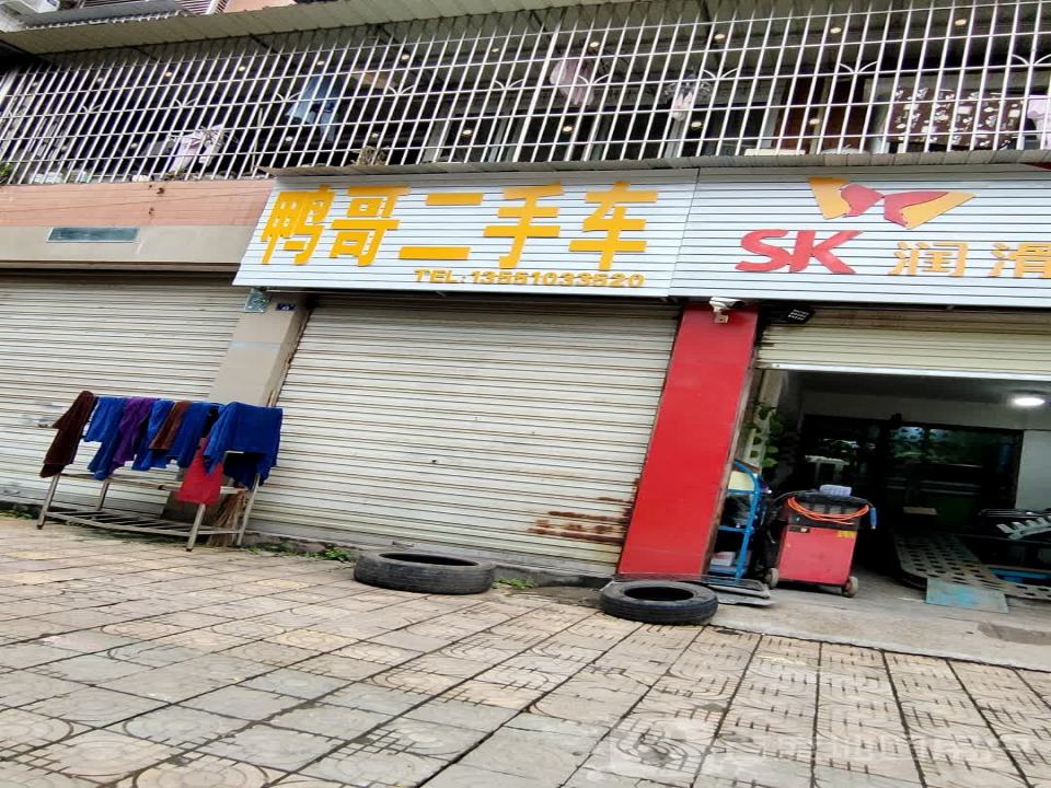 鸭哥二手车